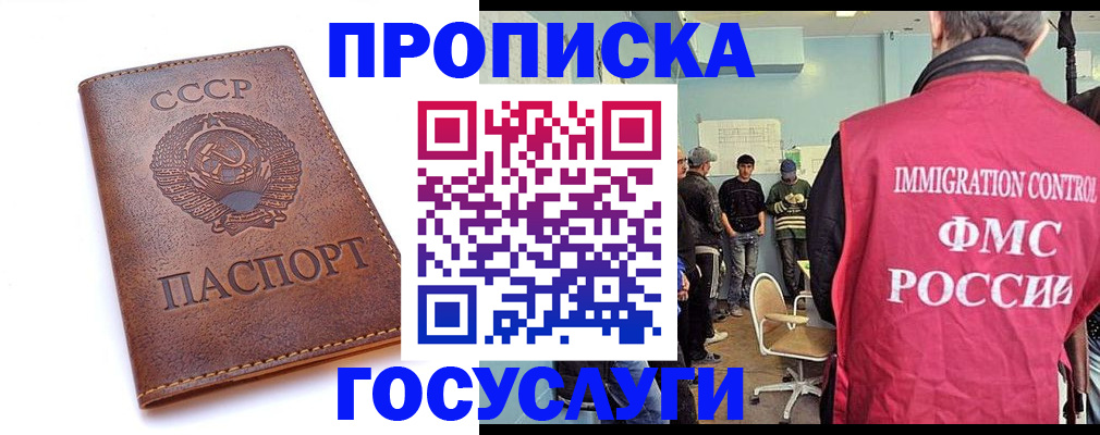 прописка для работы в Бологом