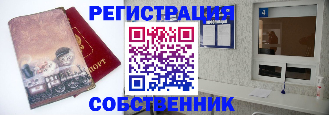 купить прописку в Бологом